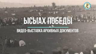 видео: Ысыах Победы картинка: Ысыах Победы
