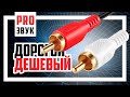 ⚡️ Сравнение аудио кабелей - дорогой vs дешевый!