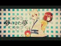 ニコカラ 夢のまた夢 Off Vocal ニコカラ 夢のまた夢 Off Vocal