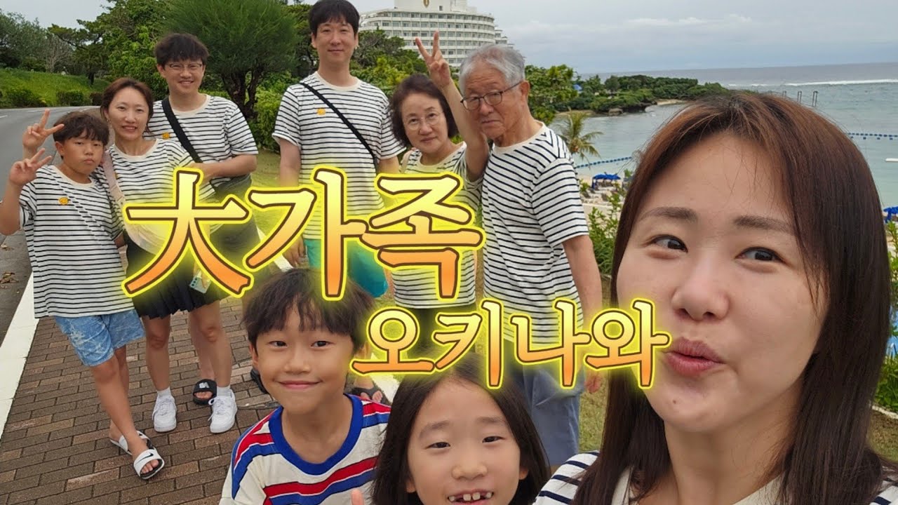 [10월 오키나와 여행 1] 대가족 오키나와 여행 숙소 / 이온몰 라이카무 쇼핑 / 라이카무 푸드코트