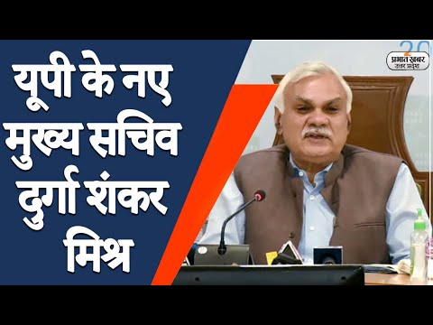 Uttar Pradesh के नए मुख्य सचिव Durga Shankar Mishra, PM Modi के माने जाते हैं करीबी | Prabhat Khabar