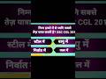 #shorts dhawani sabse jeh yatra karti hai #shorts GK Video #viralshorts #viralshorts