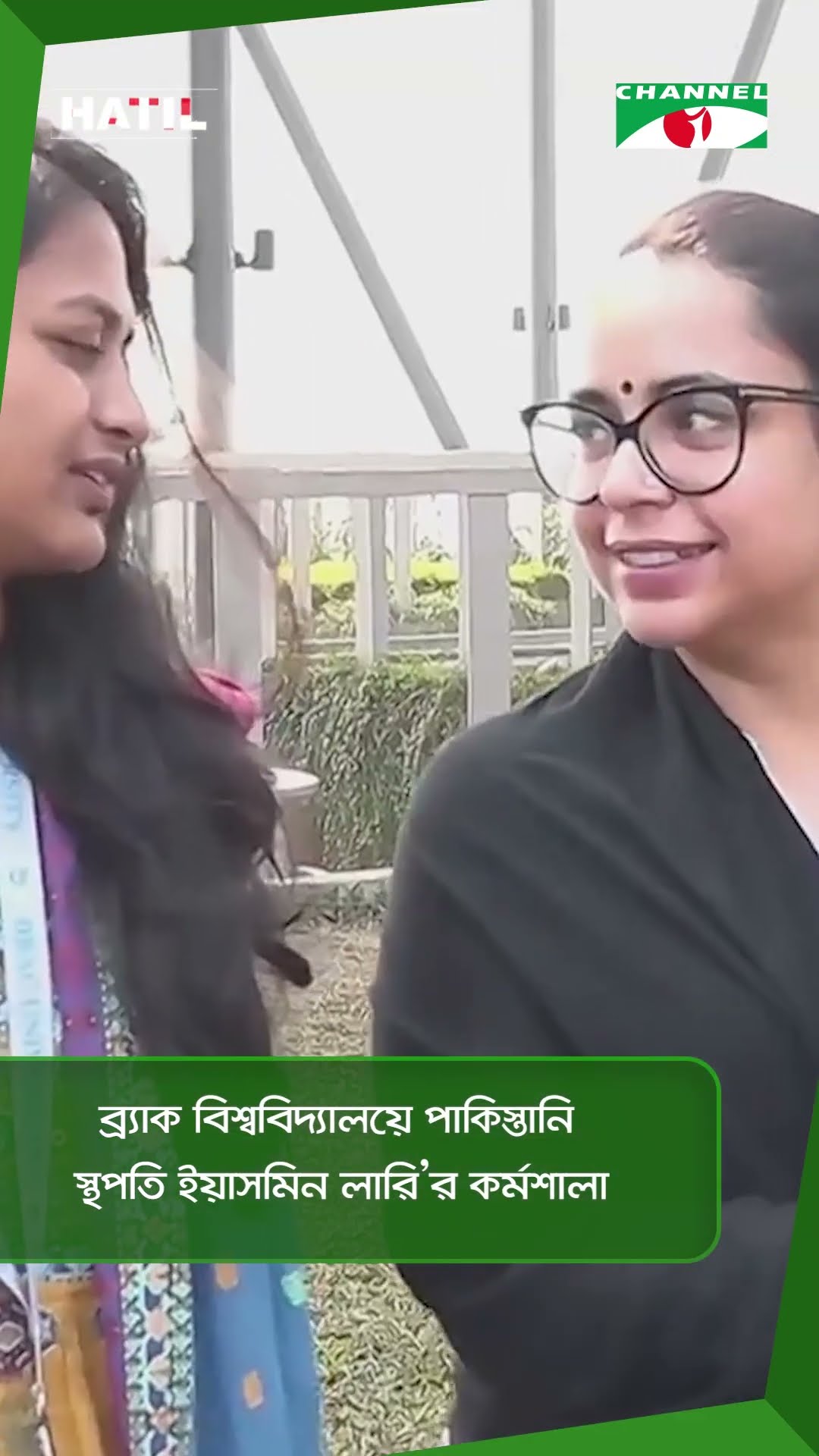 ব্র্যাক বিশ্ববিদ্যালয়ে পাকিস্তানি স্থপতি ইয়াসমিন লারি’র কর্মশালা || Channel i News
