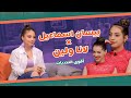 Talk Time خلينا نحكي الحلقة 4 بيسان إسماعيل في مواجهة لانا ولين تحديات وضحك بلا توقف 