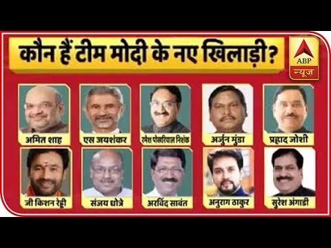 Amit Shah, Jaishankar Among Surprise Pick In 58-Member Ministry Of PM Modi | ABP News