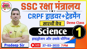 SSC/CRPF/TRADESMAN/DRIVER 2023 | SCIENCE CLASSES | DEMO 01 | सारथी बैच | BY Pradeep  SIR