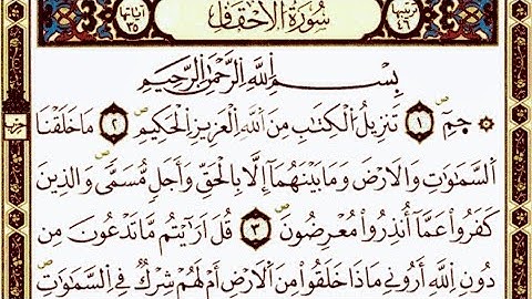 سورة الأحقاف من اية ١ الى اية ٥