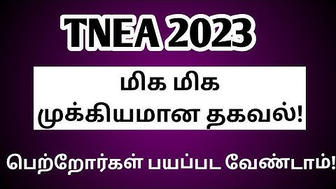TNEA|2023|Engineering Counselling|Important Update|மிக முக்கியமான தகவல்|Vincent Maths|