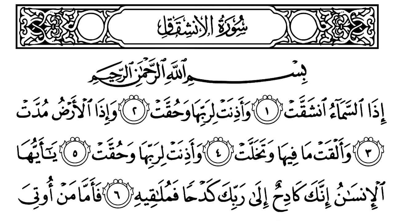 084-Surah Al-Inshiqaq with Arabic text (HD) || By Mishary Rashid Al ...