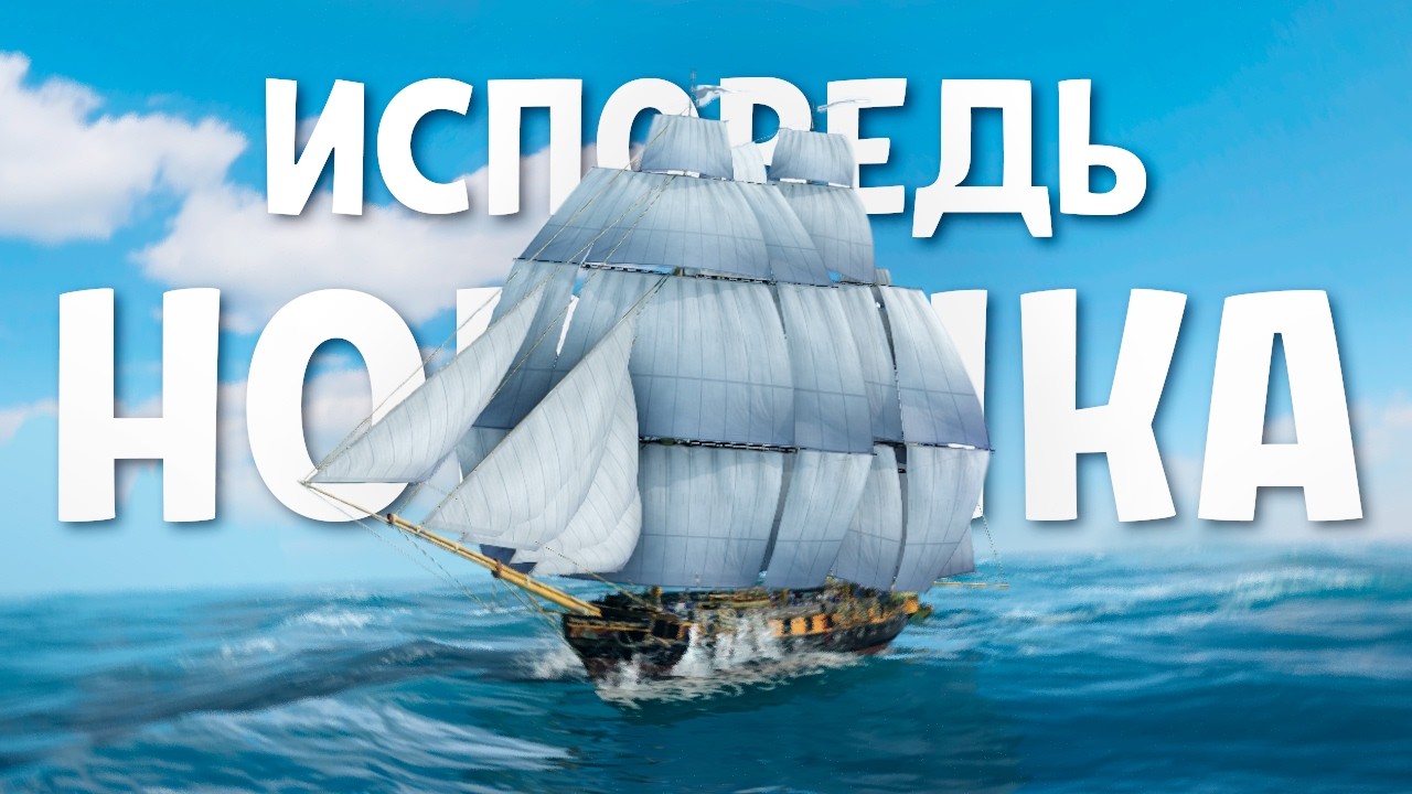 ИСПОВЕДЬ НОВИЧКА В WORLD OF SEA BATTLE | ПИРАТСКИЙ ПУТЬ