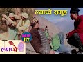 New Nepali Comedy Series #Lyapche Full Episode 117 || Mr. Jhamte Rana Magar || Bishes Nepal