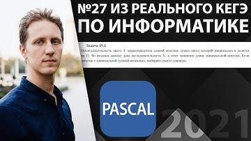 ИНФОРМАТИКА. Разбор КЕГЭ-2021. Задача 27, Прототип цепочки, МИНИМАЛЬНАЯ СУММА, Pascal