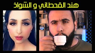 يوتيوبر سعودي يلاكم جيك اخو لوقان + هند القحطاني تدعم الشواذ - #برنامج حرق