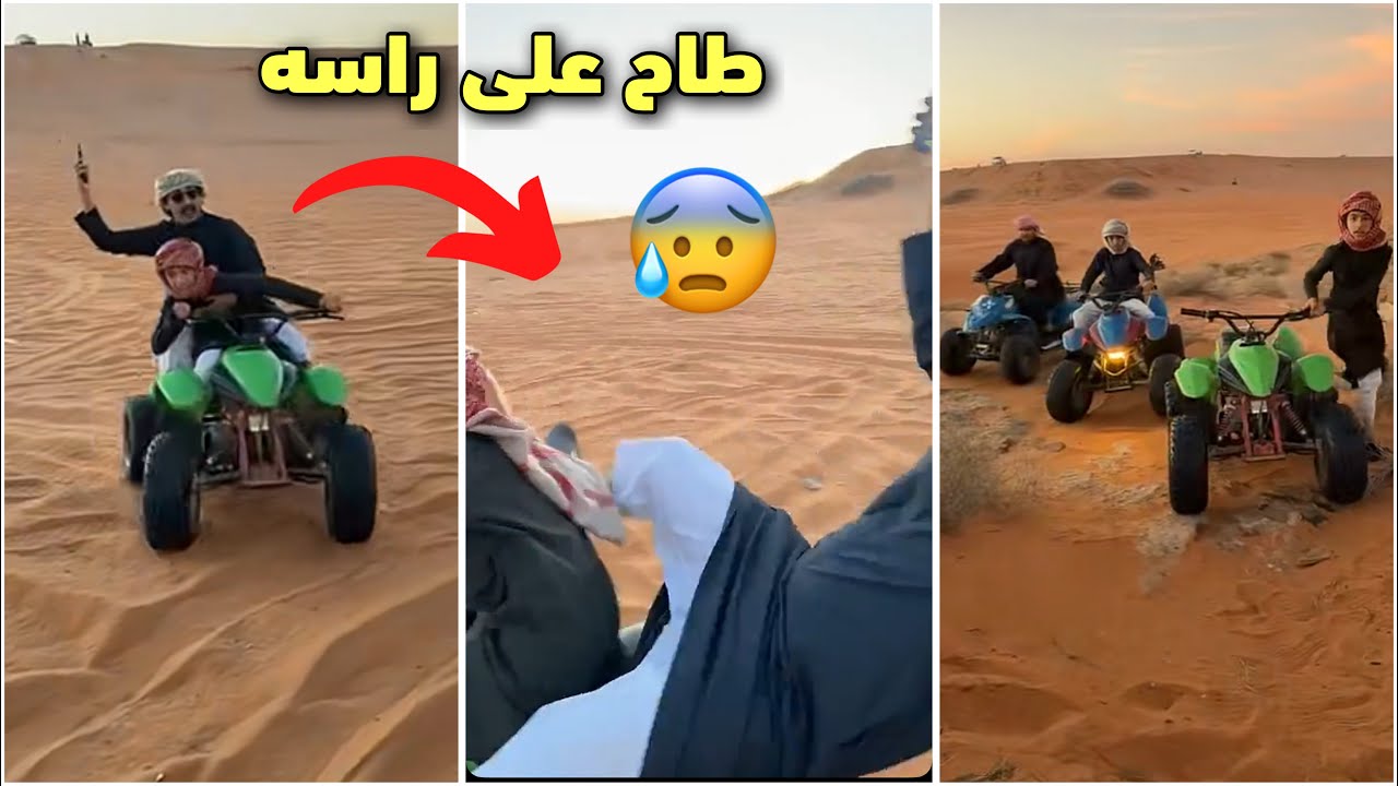 قزيع هج بالدباب! طاح على راسه من الدباب😰 فراج قزيع السهلي