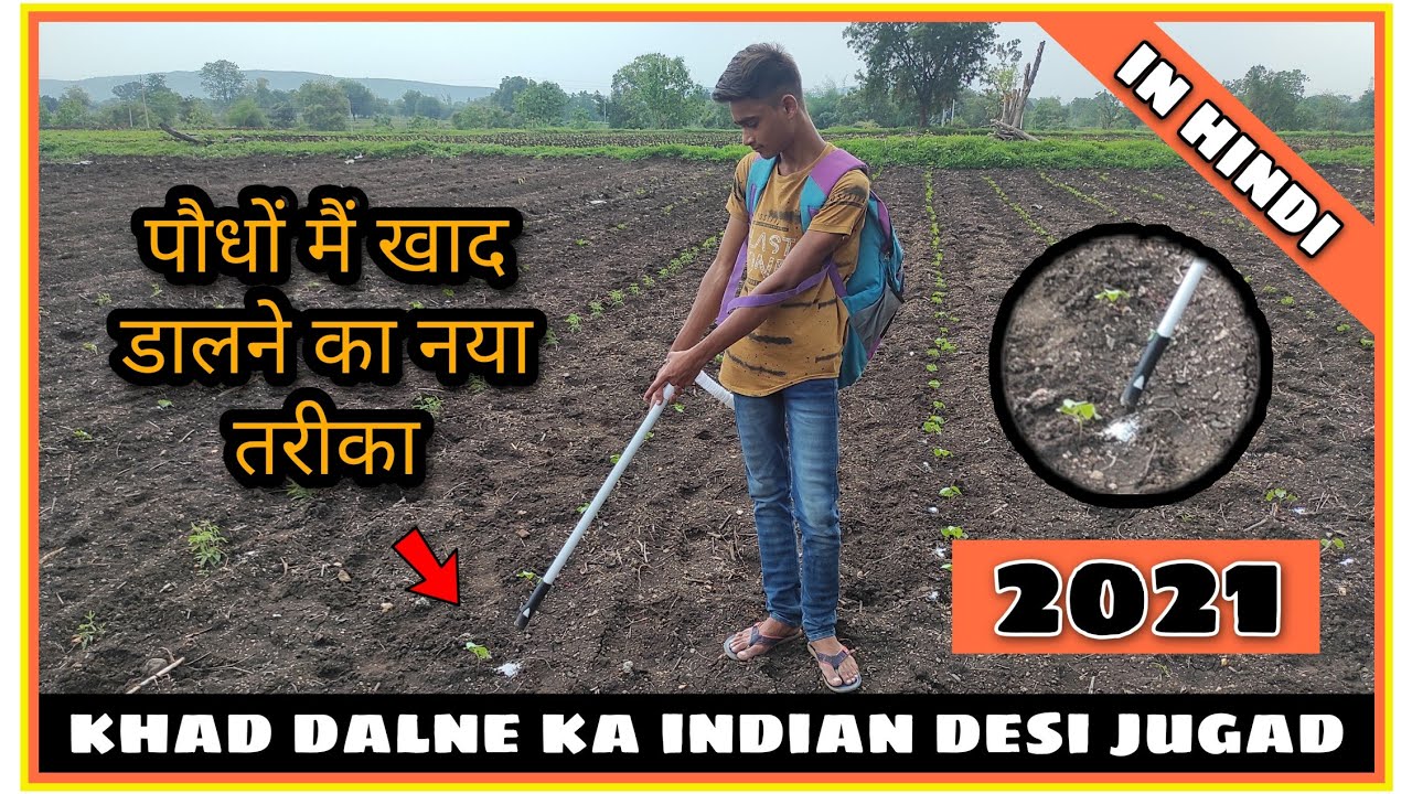 युरिया खेत मे देने का बेस्ट देसी जुगाड़ घर पर कैसे  बनाये / Indian Desi Jugad / create your buisness