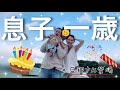 息子一歳記念アルバム‘23 突然旦那さん登場❗️ #3人家族 #感謝 #思い出