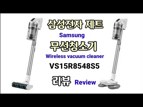 삼성전자 제트 무선청소기 VS15R8548S5 조립과정 및 사용 리뷰 Samsung Wireless Vacuum Cleaner Review [J제이]