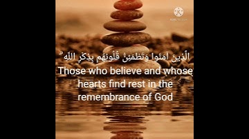 (الذين امنوا وتطمئن قلوبهم يذكر الله الا بذكر الله تطمئن القلوب) قرآن كريم راحة نفسية 💝💞