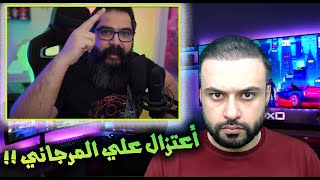 اعتزال علي المرجاني !! سبب قلة المشاهدات لقنوات المحتوى المنوع ؟؟؟