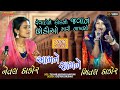 Netal Thakor | Mital Thakor | Revadone Koini Javan chodiyo Mari Nakhaso | Full HD Video Song