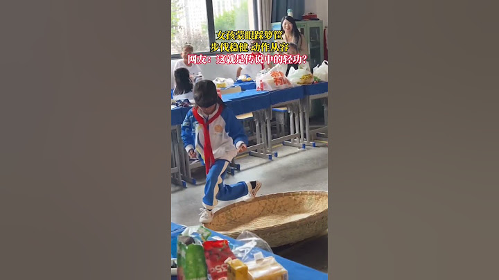 女孩蒙眼踩箩筐，步伐稳健，动作从容，网友：这就是传说中的轻功？
