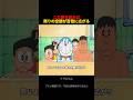 この薬を飲めば、周りの空間が百倍に広がる#ドラえもん#anime