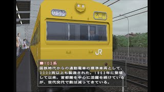 電車でGO! ﾌﾟﾛﾌｪｯｼｮﾅﾙ2 103系 普通 (鶴見線)