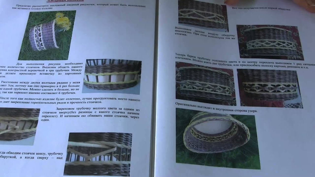 Книга плетение из газет скачать