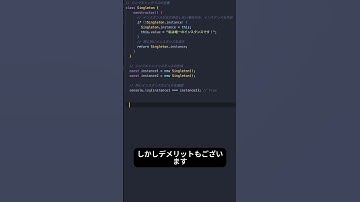 1分で理解する！JavaScriptのシングルトンパターンの基礎