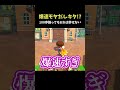 【あつ森】爆速モヤで配信終える予定だったじゃん #shorts
