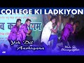 College ki ladkiyon  bhola sir  bhola dance group  sam  dance group  dehri on sone bihar rohtas