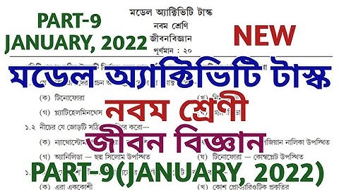 model activity task class 9 part 9 ll life science ll class ix model activity task || January 2022