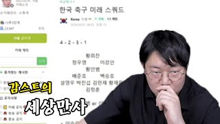 감스트의 세상만사, 요즘 소식들 알아보는 시간 [24.6.1]