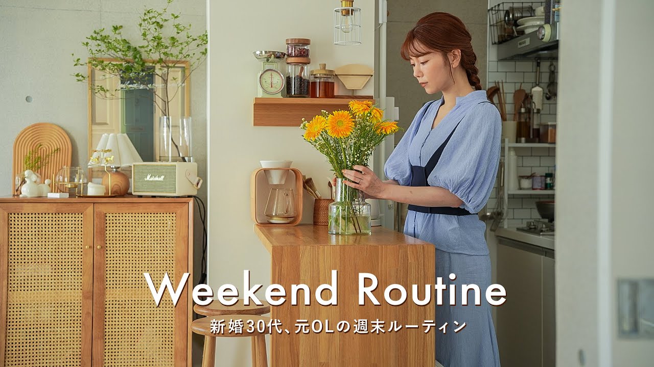 I got married] Weekend Routine of a newlywed former female office