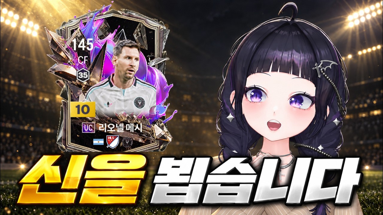 드디어 '그'를 영입했습니다