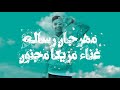 فيرس الشارع مهرجان رساله غناء مزيكا المجنون توزيع الصعيدي برودكشن