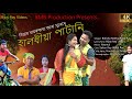 Haldhia patani   bidisha rabha  bijoy ray  new koch rajbangshi music 2024