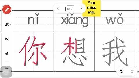 How to write 你想我 #how #write #Chinese #Stroke #HSK #trainchinese #stroke order #เขียน #ลำดับขีด #จีน