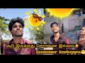 Summer kaduppu goutham  comedy  trendingtheeviravadhi summer funny