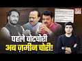 करोड़ों की ज़मीन कौड़ियों में! Maharashtra में ज़मीन चोरी? Parth Pawar | Ajit Pawar | Pune Land Deal