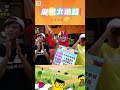 【玩很大大逃殺 舊愛重溫】玩粉們居然一片倒！😮 ｜綜藝玩很大 #shorts #大逃殺  #經典回顧 #懷舊 #回憶