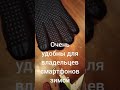 Технические перчатки для владельцев смартфонов зимой