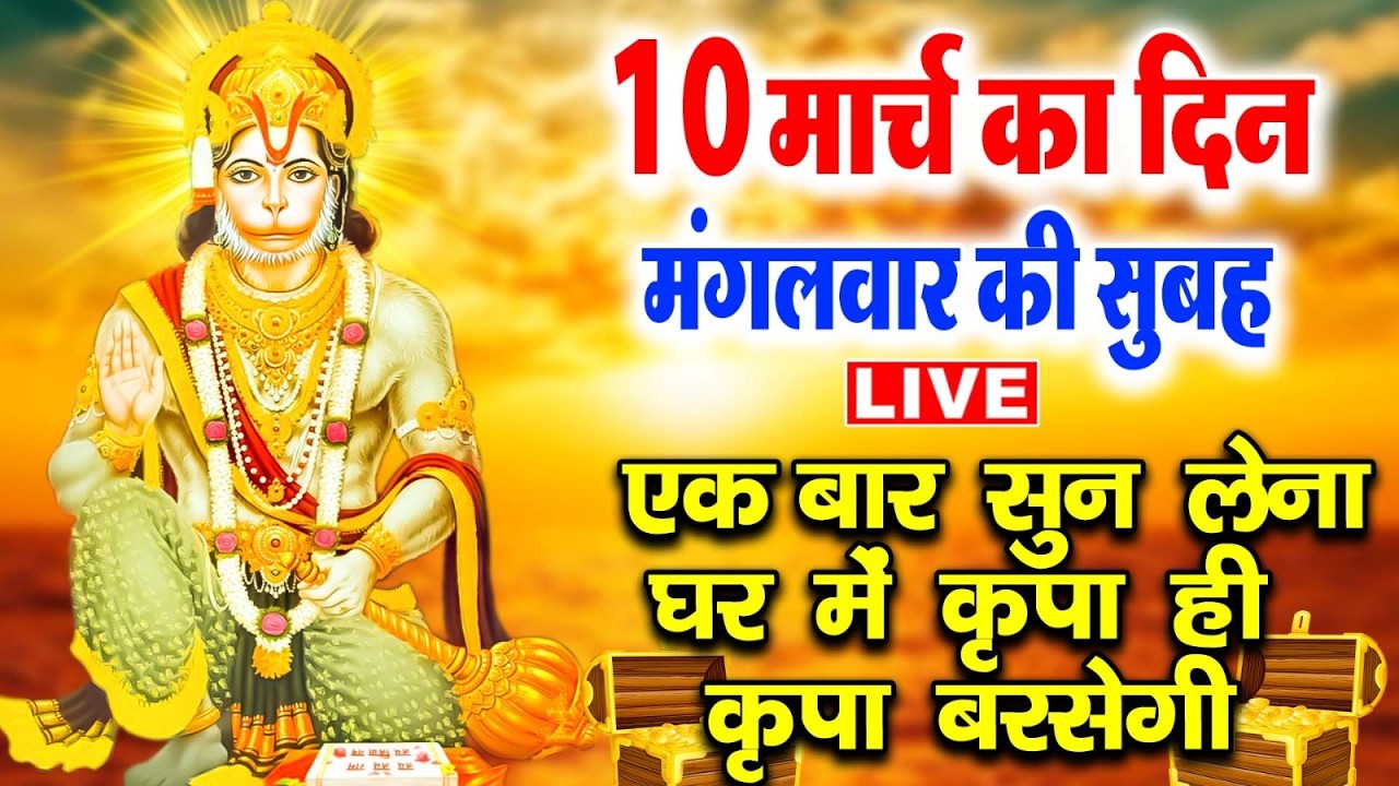 LIVE रविवार भक्ति  :- सुबह उठकर इस भजन को जिसने भी सुना उसके सारे संकट व कष्ट दूर हो गए हैं ||