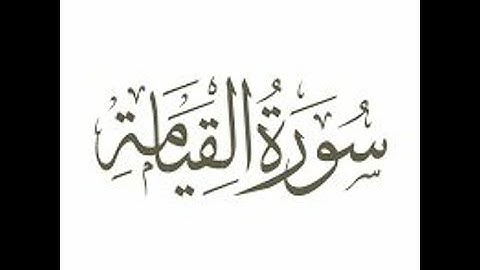 الشيخ محمود عبدالحكم القيامة والإنسان تلاوة نادرة جداااا