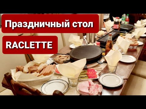 Video: Wie viel kostet ein Raclette pro Person?