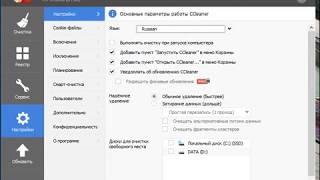CCleaner как перевести на русский screenshot 4