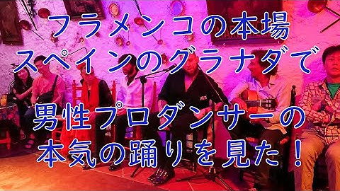 男性フラメンコダンサー Youtube 男性フラメンコダンサー Youtube