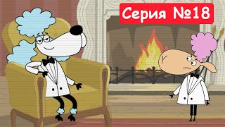 Отель У Овечек | Гранд Отель | Мультфильмы Для Детей 2023 | Серия №18