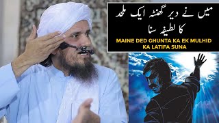 Maine Ded Ghunta Ka Ek Mulhid Ka Latifa Suna (Mufti Tariq Masood)