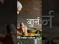 #01 Indian culture